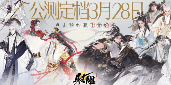射雕手游捏脸数据