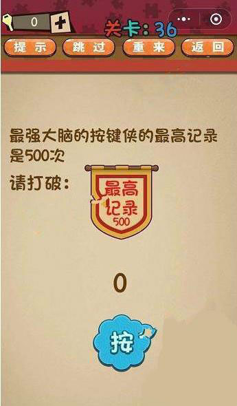 史上最囧最贱最坑最强的极难游戏36关攻略
