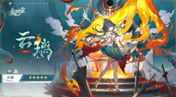 崩坏星穹铁道云璃培养材料一览