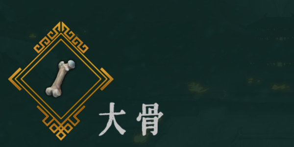《暖雪》大骨效果介绍以及获得方法