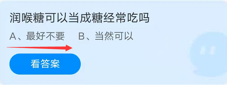 蚂蚁庄园9月16日：润喉糖可以当成糖经常吃吗？