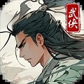 大侠式人生重制版高仿版