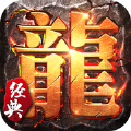 龙腾盛世合击版BT下载电信版