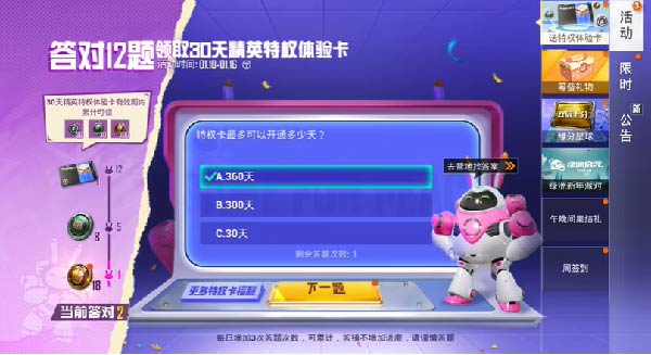 特权卡最多可以开通多少天答案