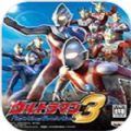 奥特曼进化格斗3免费版下载日版
