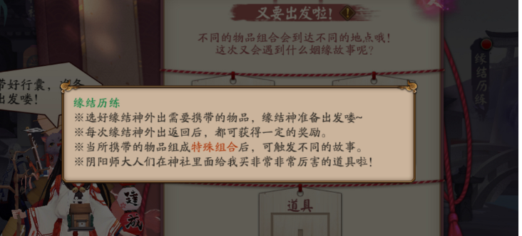 阴阳师结缘历练道具组合