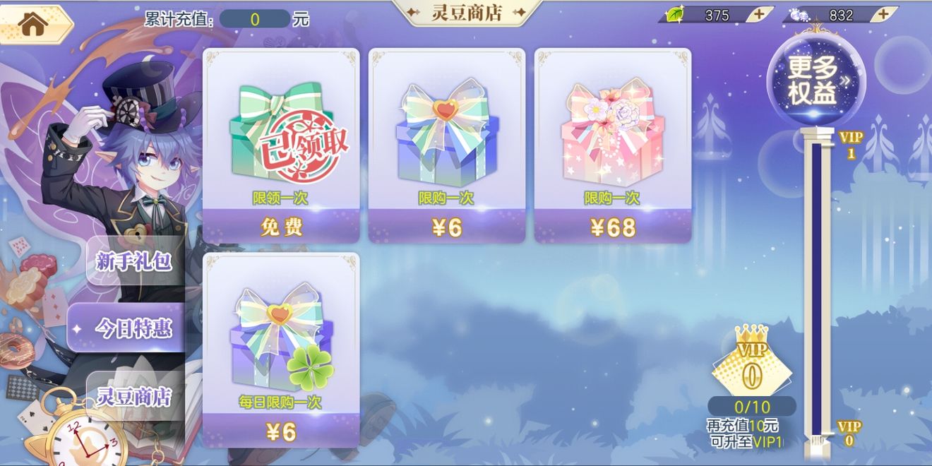 《小花仙手游》免费礼包怎么领取