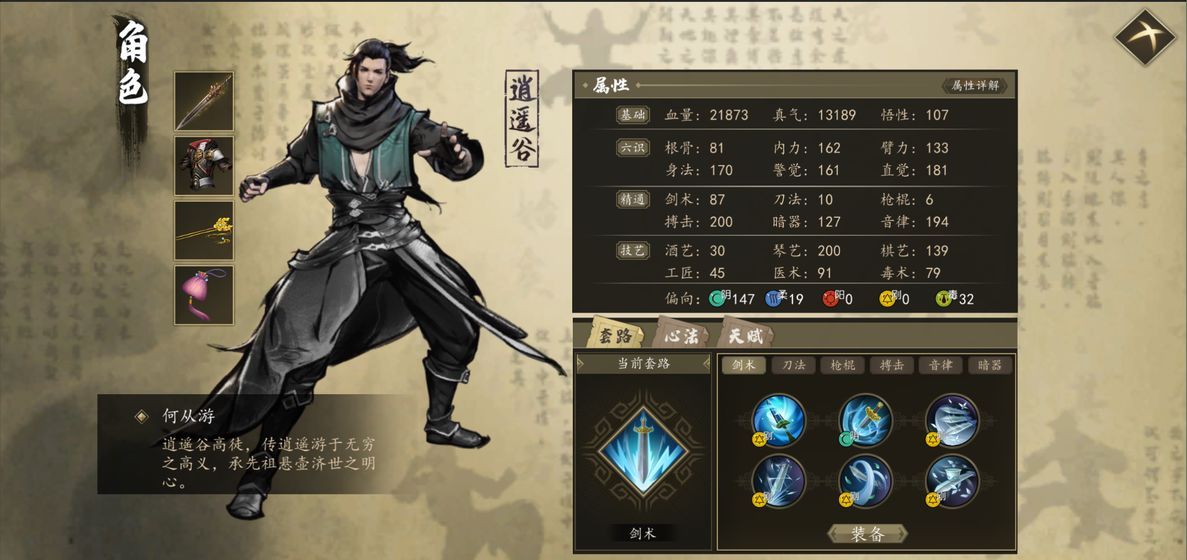 下一站江湖武学心法攻略大全