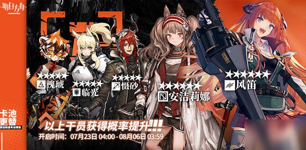 明日方舟7月23日卡池有哪些改动
