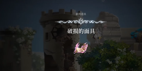心渊梦境面具碎片位置