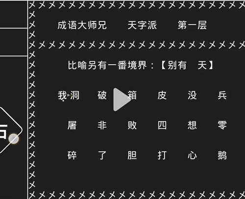 知识就是力量第十四关怎么过？