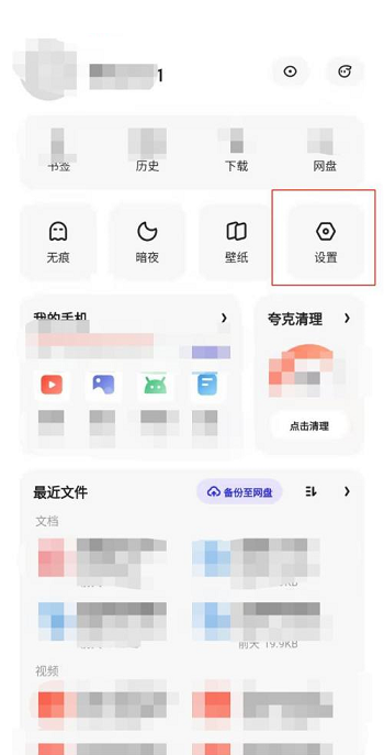 夸克浏览器如何将工具栏固定在底部