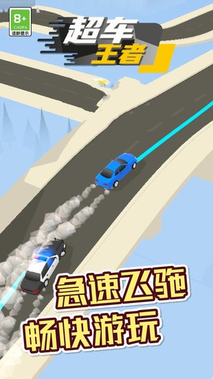 超车王者手机版兑换码