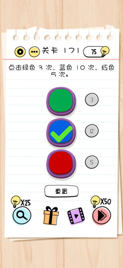 Brain Test第171关怎么过