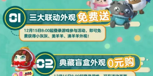 蛋仔派对12月15日有哪些活动