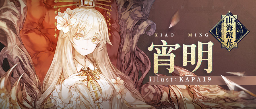 山海镜花姑瑶幻境4层三星通关条件