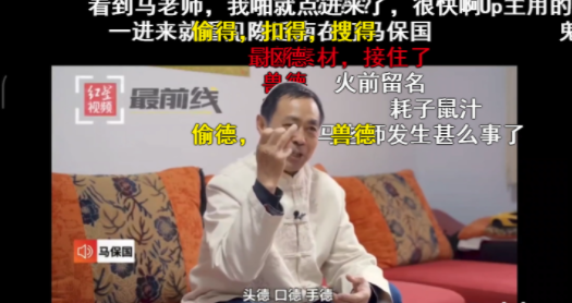 抖音马保国三德主义是什么梗