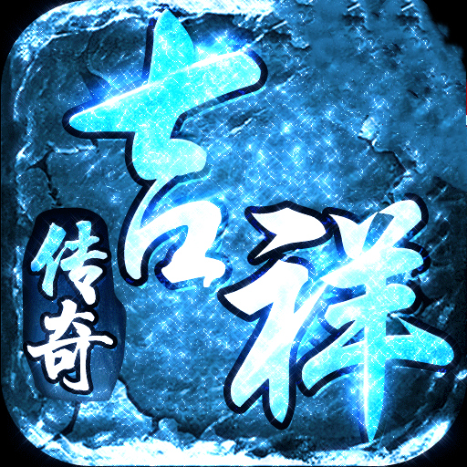老吉祥传奇app下载安装