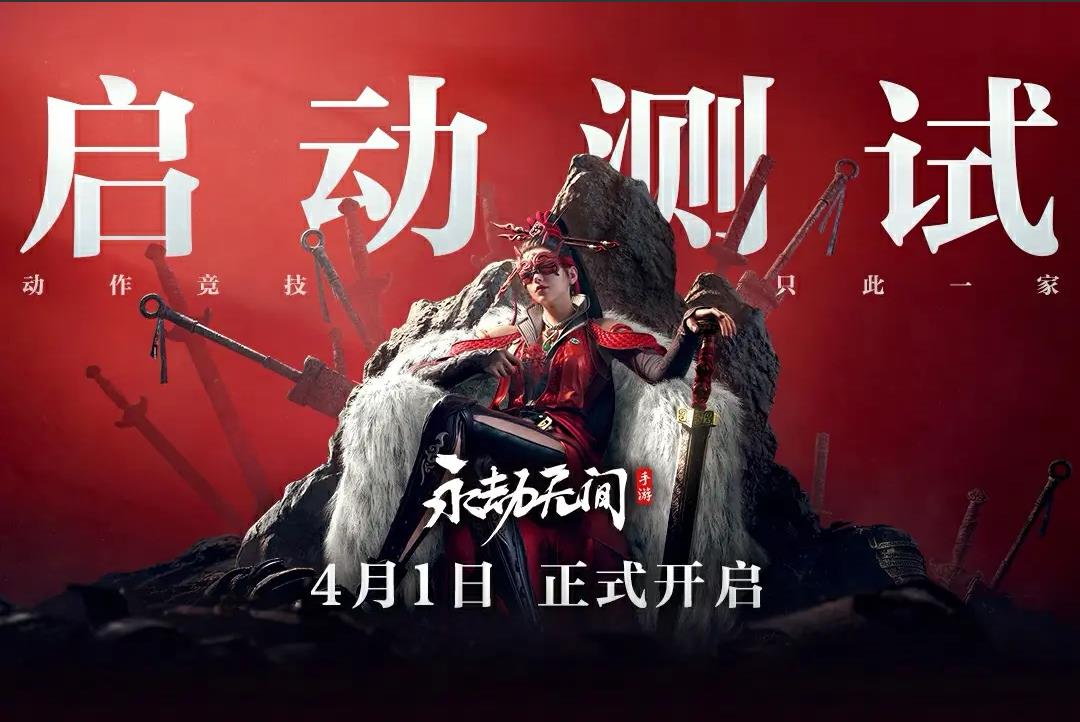 永劫无间手游激活码