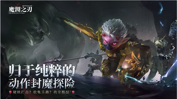 魔渊之刃依吉尔怎么打