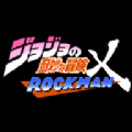 JOJOX洛克人下载台版