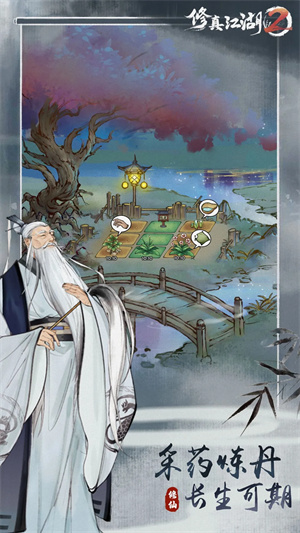 修真江湖2官网版mac版本