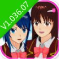 樱花校园模拟器1.036.07更新版本旧版安装包