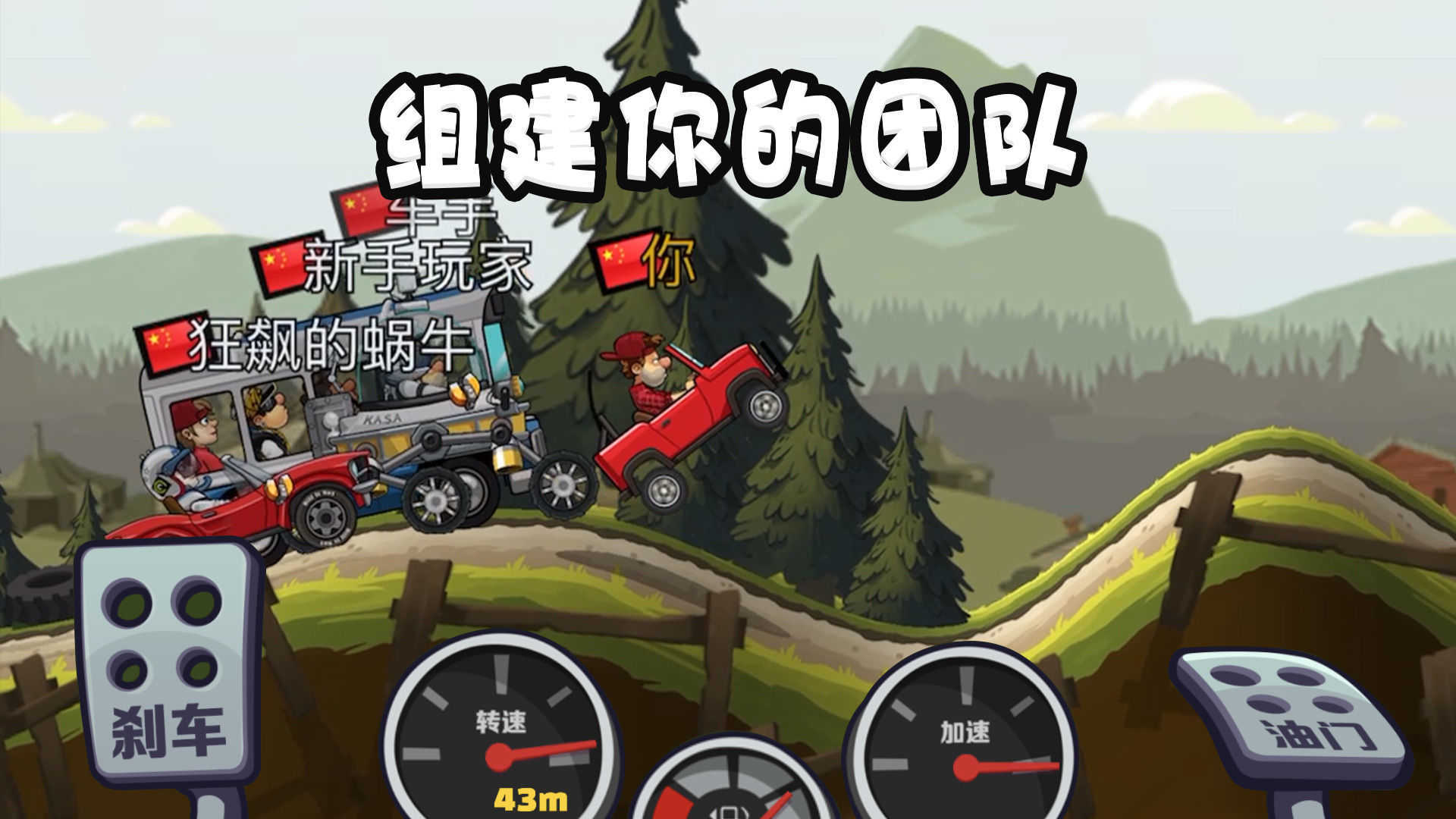 登山赛车2全皮肤解锁版手游电脑版下载
