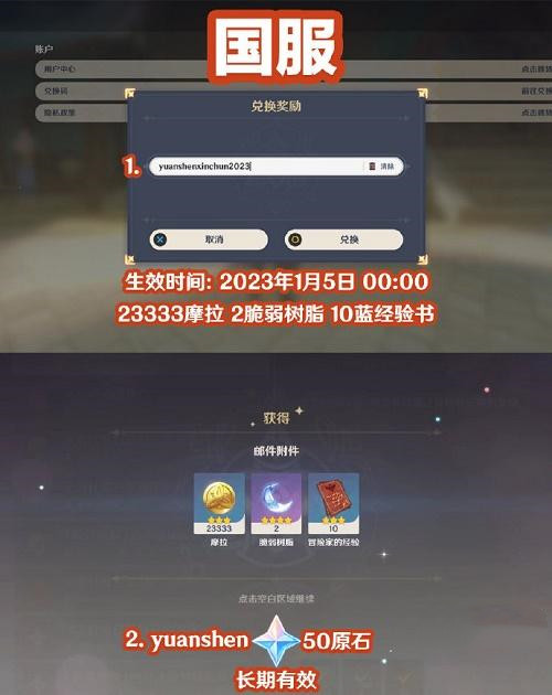 原神新春兑换码