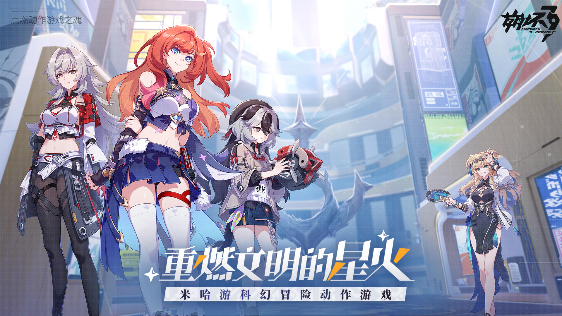 崩坏3第二部电脑版手机安装包