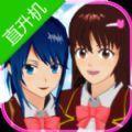 樱花校园模拟器医院直升机版离线版无需网络