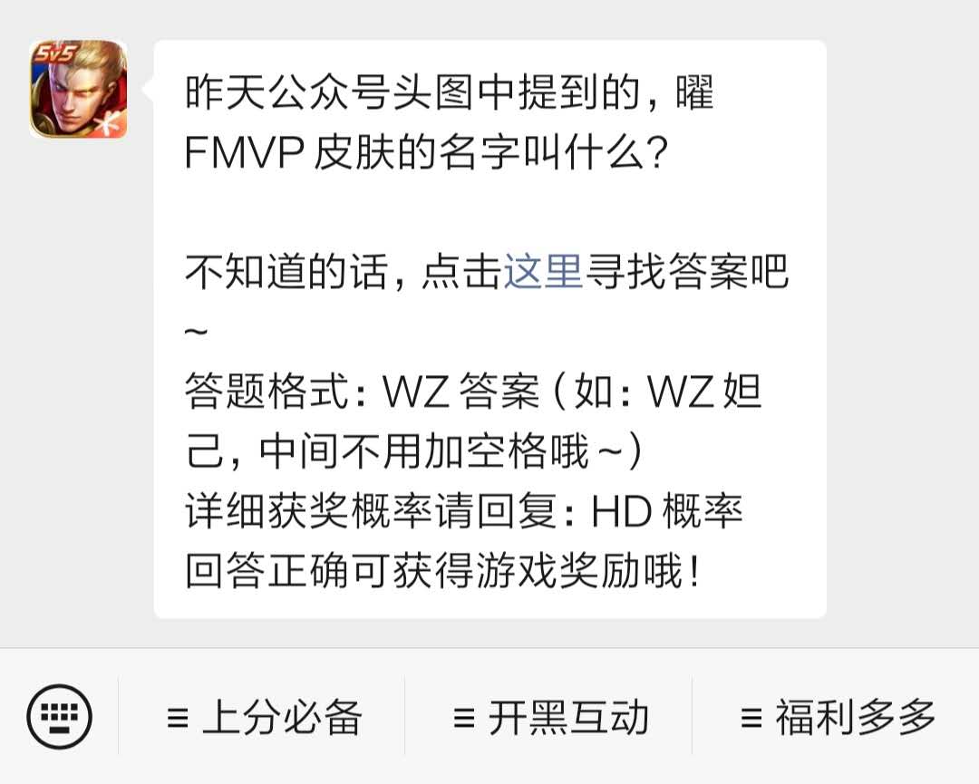 王者荣耀8月4日每日一题答案