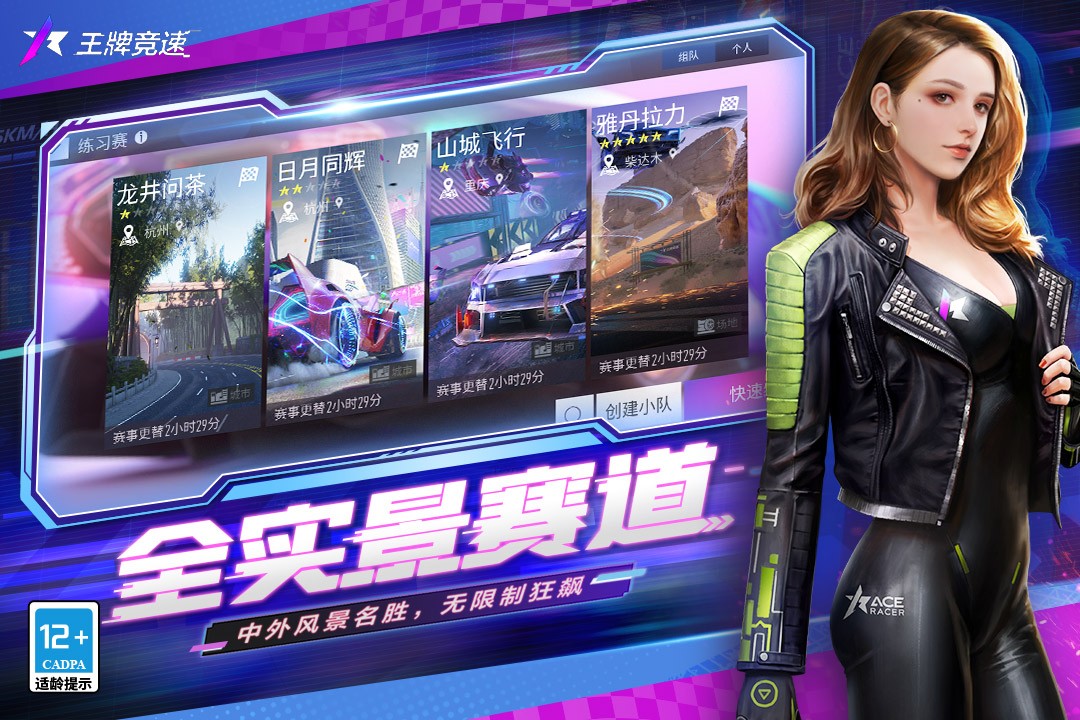 王牌竞速网易版单机游戏下载