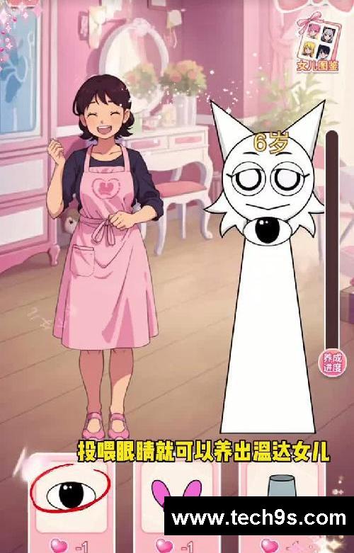 养女儿换装