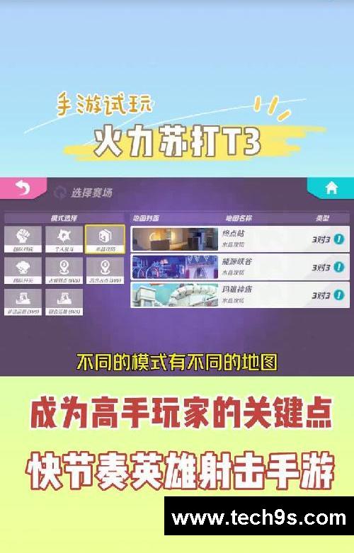 《火力苏打》进阶成高手玩家的三个关键点