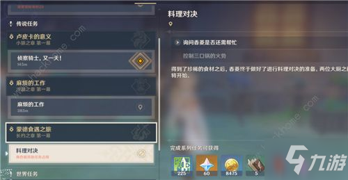 《原神》香玲烹饪比赛特殊食材是什么 香玲烹饪比赛找食材任务攻略