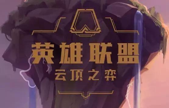 云顶之弈最强阵容及装备合成介绍 LOL云顶之弈鸟盾阵容/极地四斗士阵容打法攻略详解