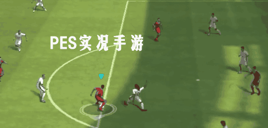 【实况手游】三个操作小技巧，助你上传奇！