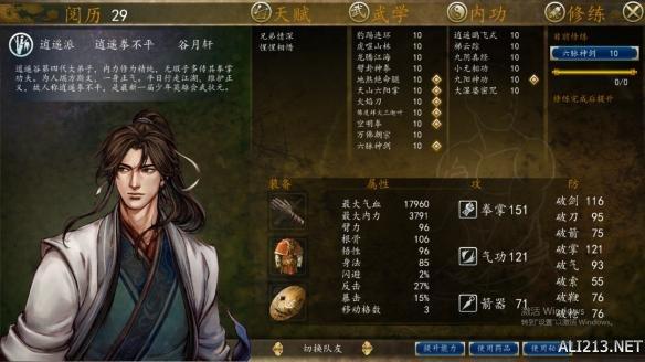 《侠客风云传前传》80小时一周目体验心得图文分析