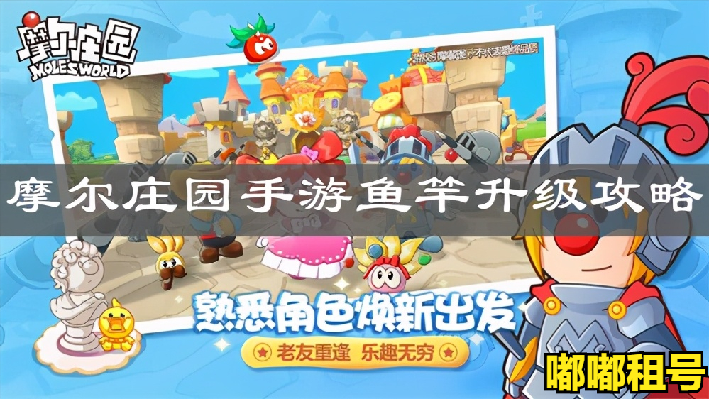 《摩尔庄园手游》鱼竿升级攻略