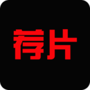 荐片下载苹果版官方下载