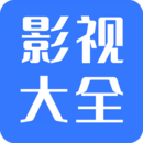 热播影视大全下载