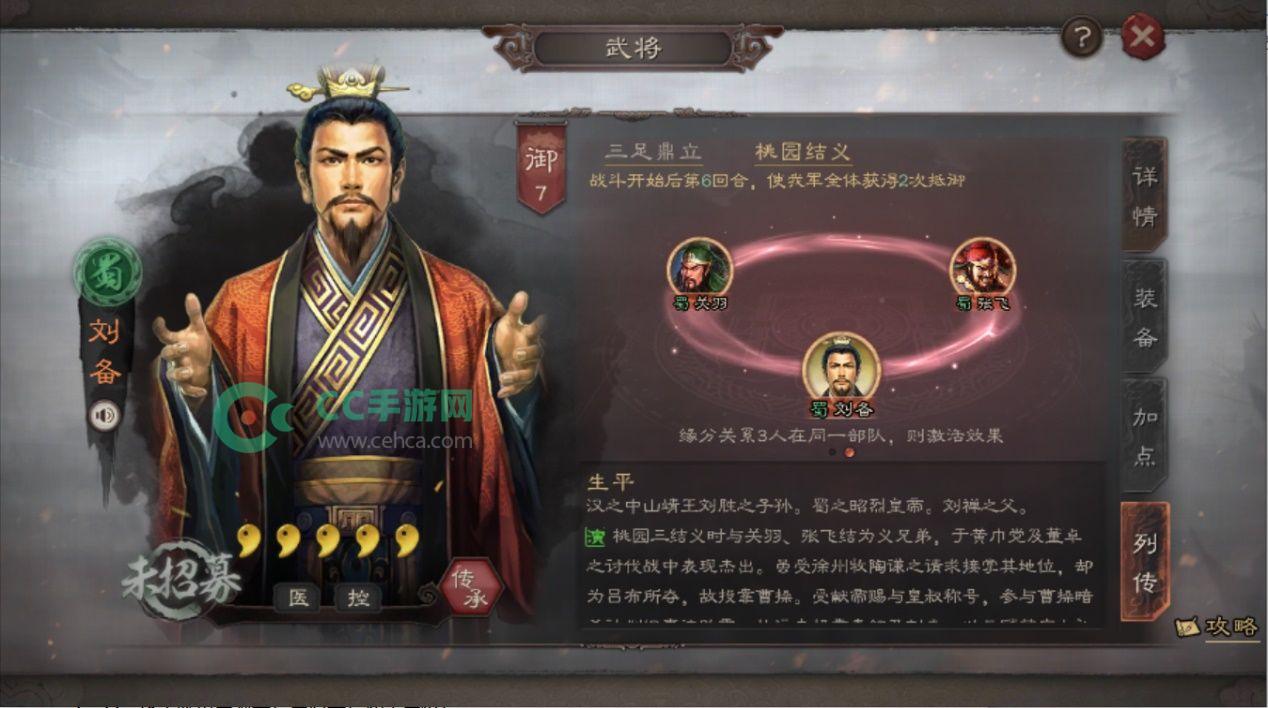 三国志战略版该怎么搭配武将 武将羁绊搭配攻略