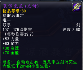魔兽世界：180装等双手剑世界任务刷新 这两周的小极品武器