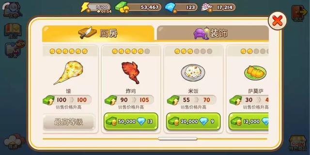 烹饪游戏省钱通关攻略
