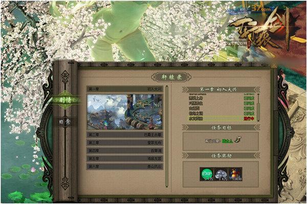 37《轩辕剑之天之痕》组队打任务系统分享