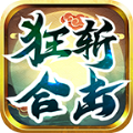狂斩合击官网入口