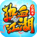 热血江湖青春版单机版apk