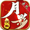 月影沉默app