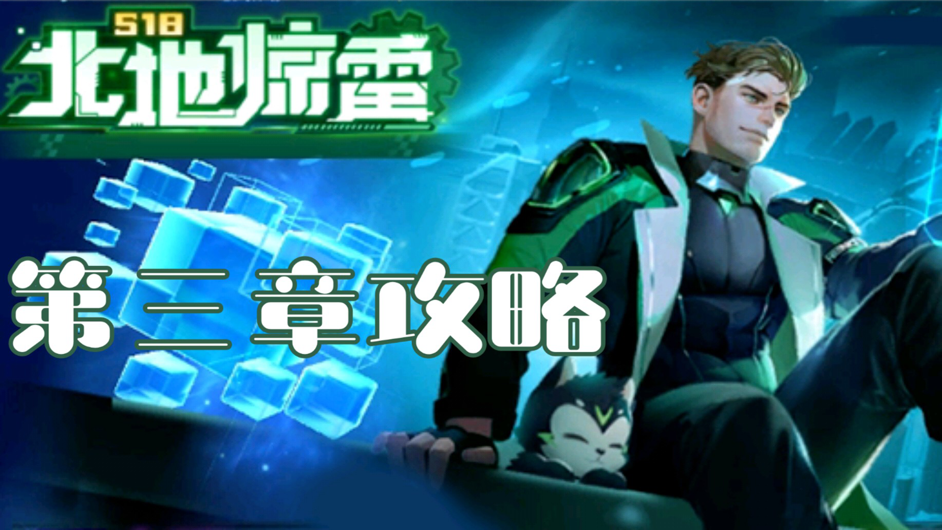 QQ飞车手游：QS极速幻境_北地惊雷攻略（第三章）